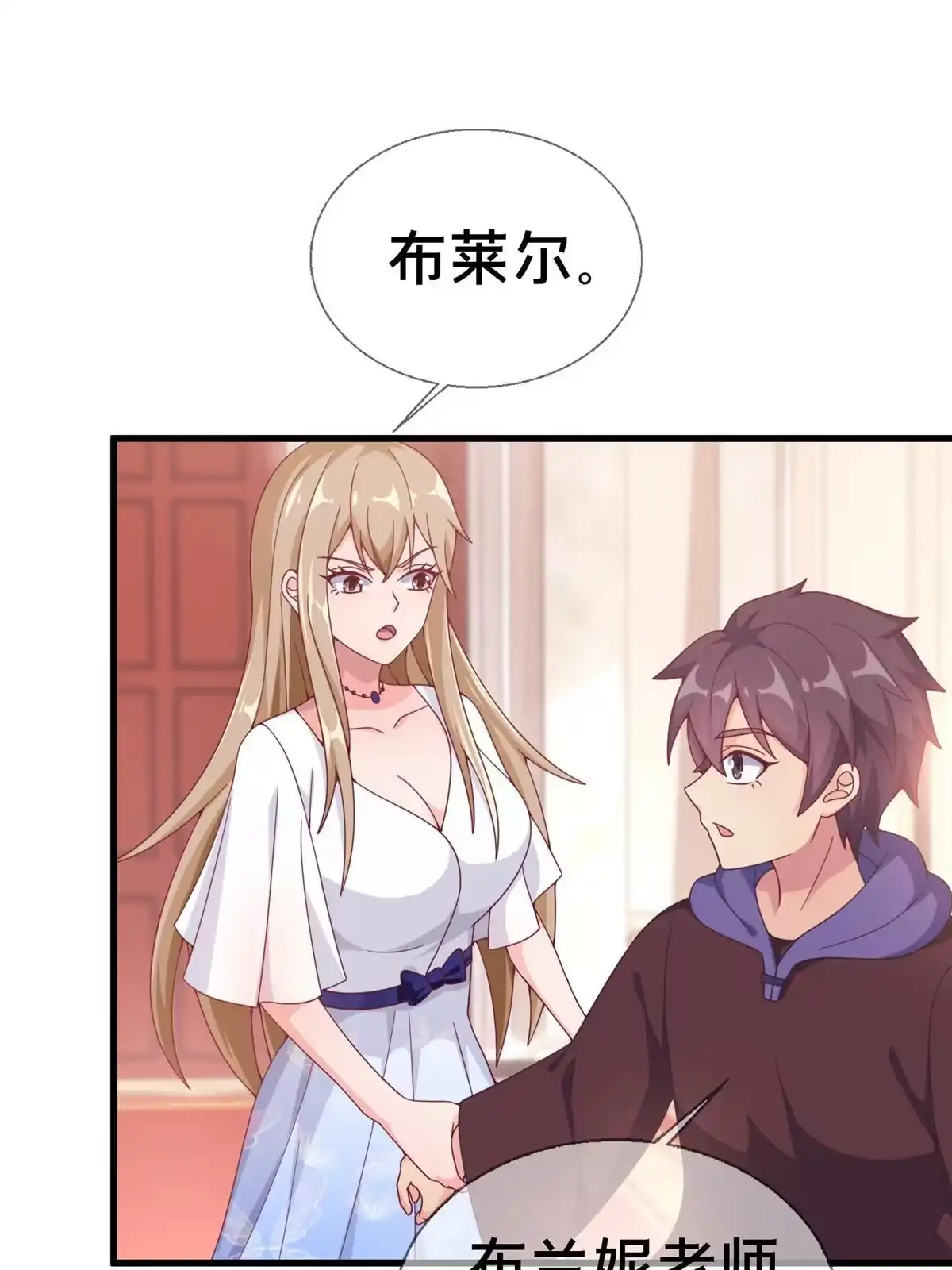 《我的学姐会魔法》18 此题 无解！ 第17页