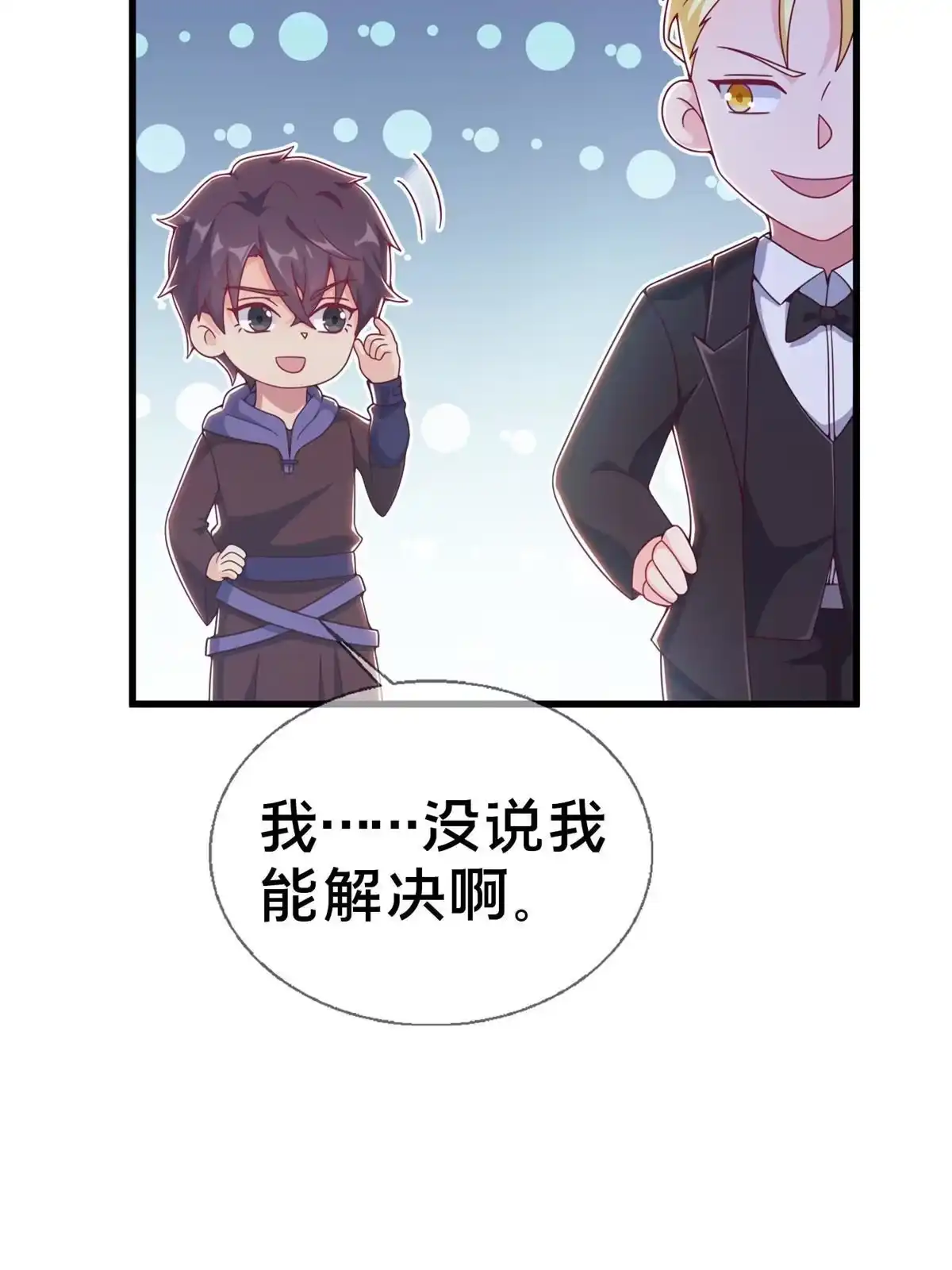 《我的学姐会魔法》18 此题 无解！ 第14页