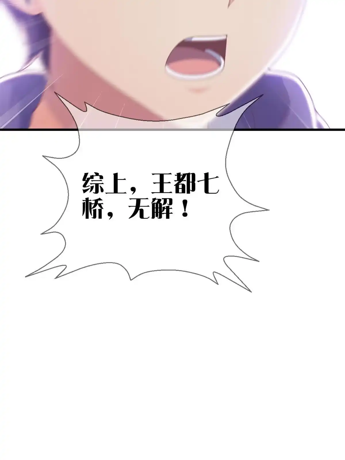 《我的学姐会魔法》19 揭穿谎言 第47页