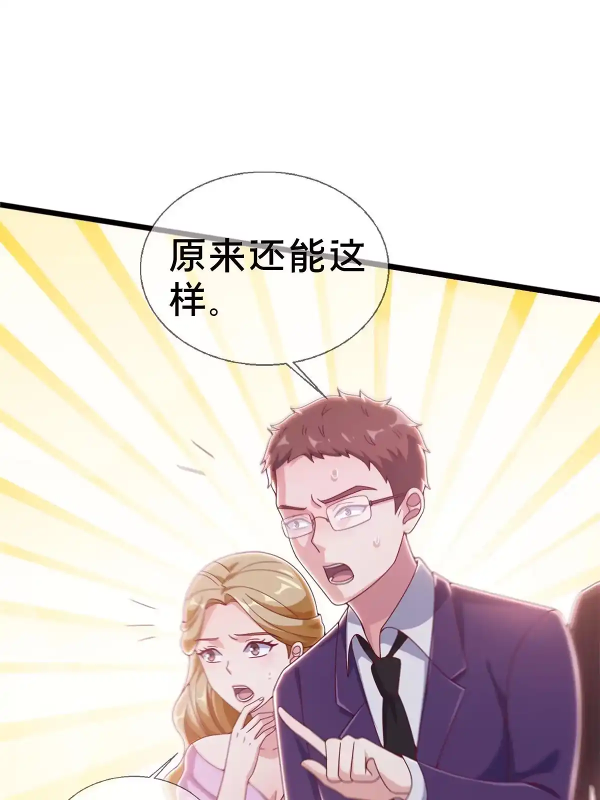 《我的学姐会魔法》19 揭穿谎言 第33页