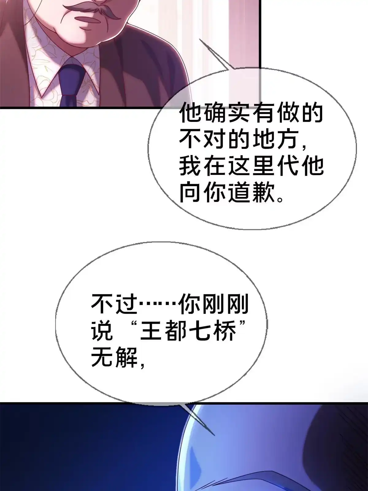 《我的学姐会魔法》19 揭穿谎言 第17页