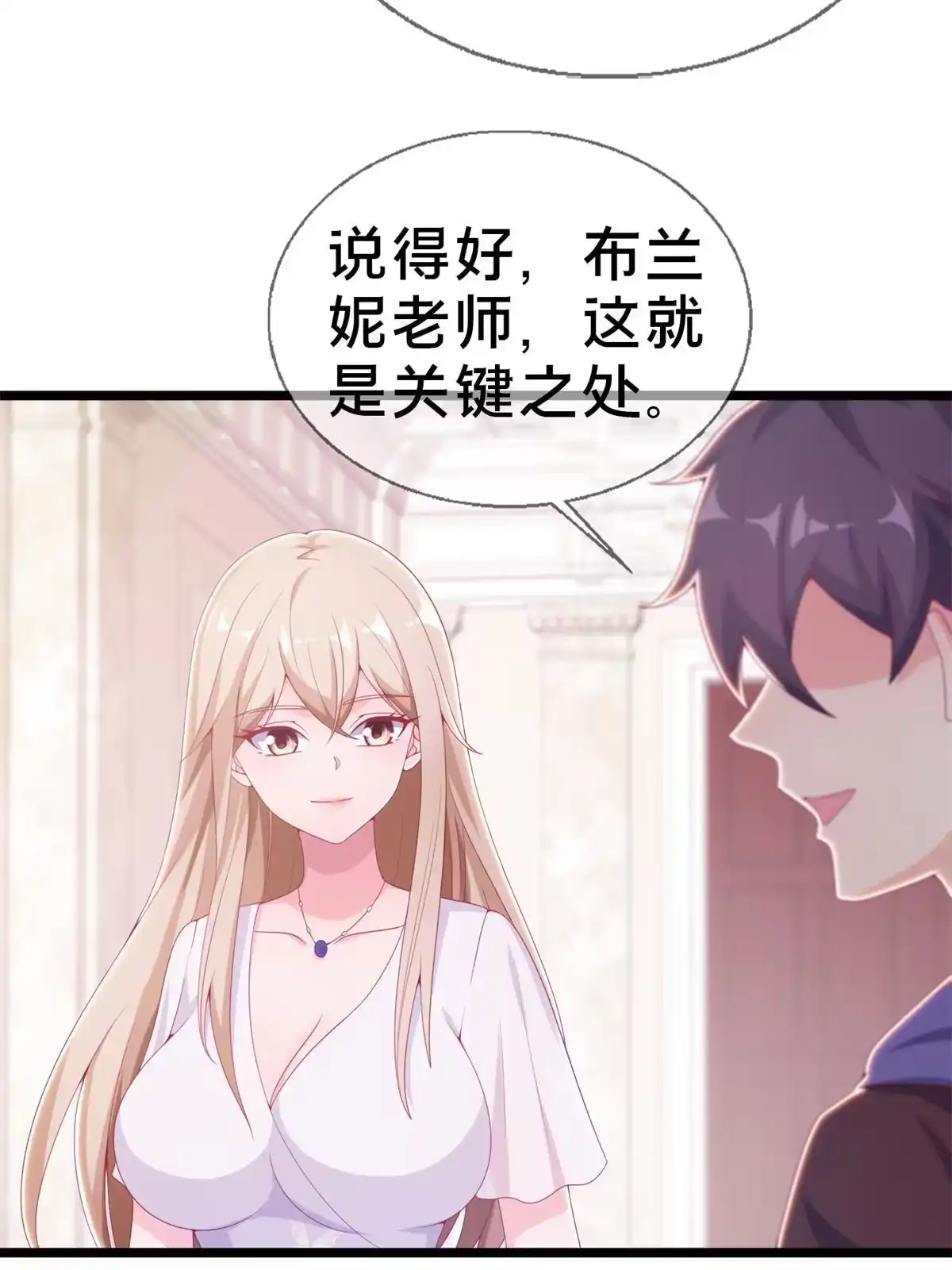 《我的学姐会魔法》19 揭穿谎言 第42页