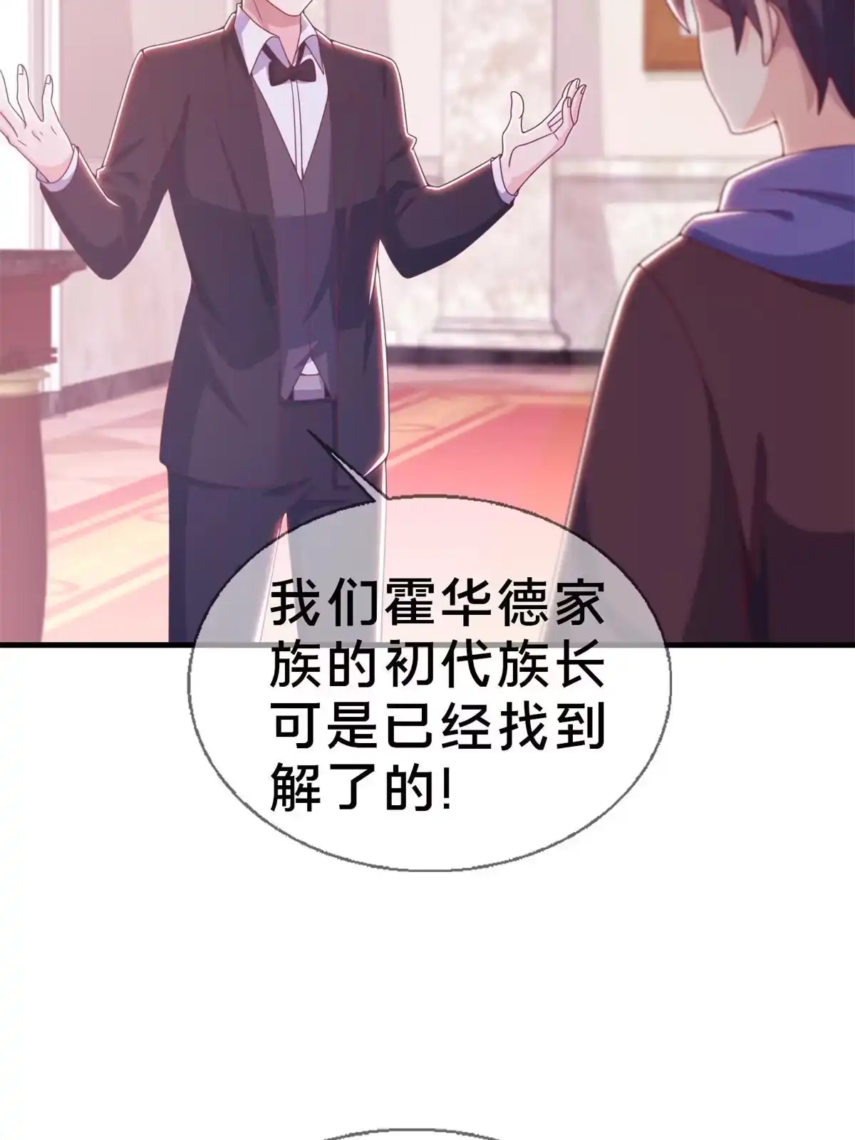 《我的学姐会魔法》19 揭穿谎言 第5页
