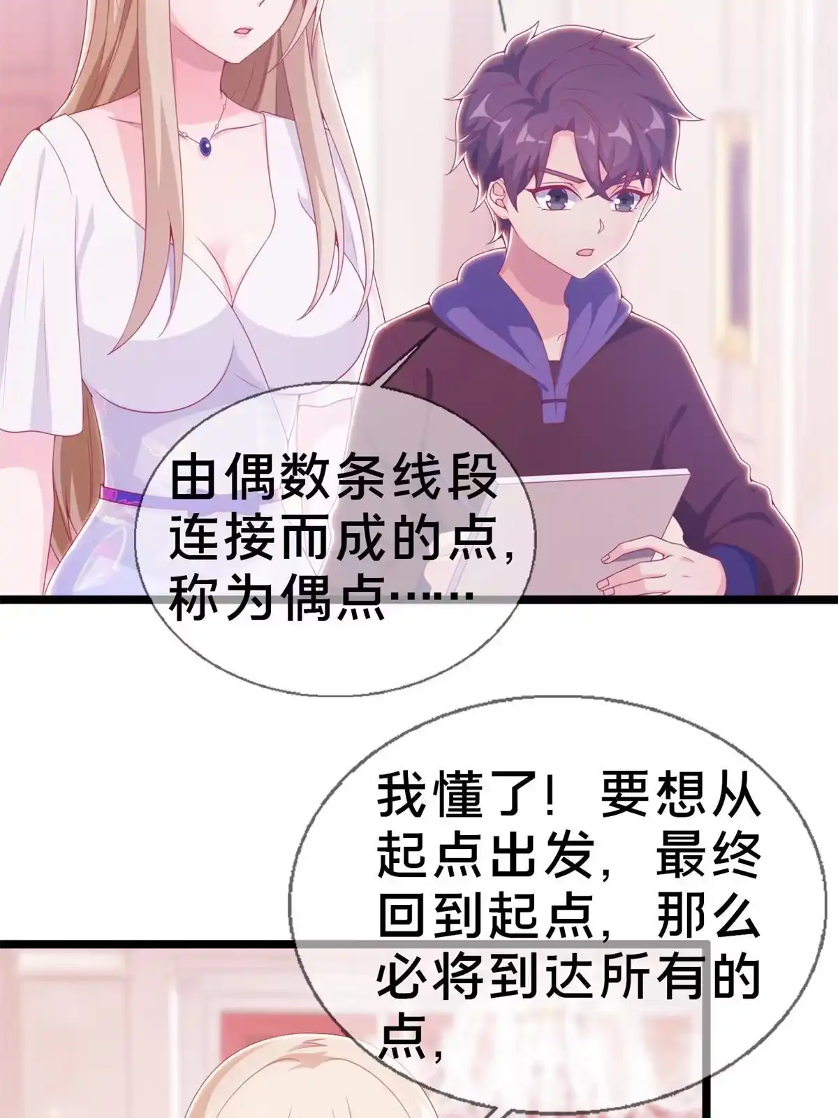 《我的学姐会魔法》19 揭穿谎言 第40页