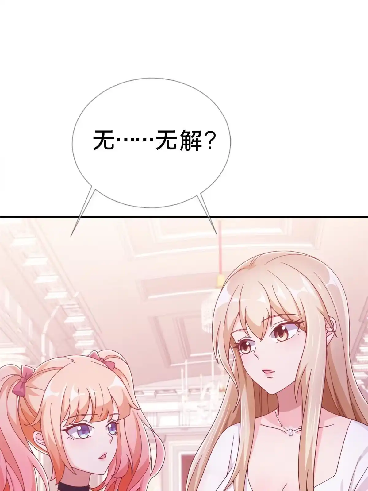 《我的学姐会魔法》19 揭穿谎言 第3页