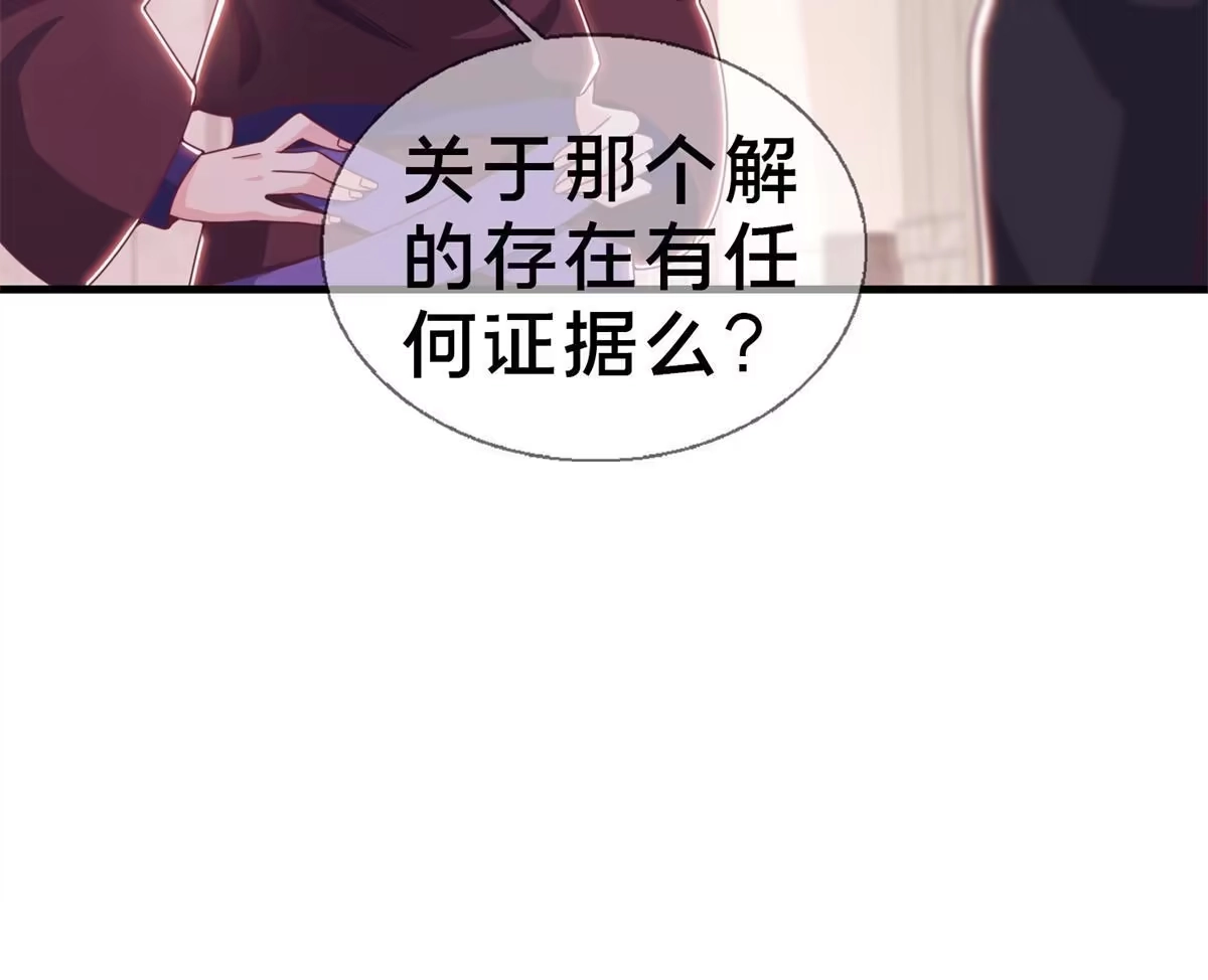 《我的学姐会魔法》19 揭穿谎言 第7页