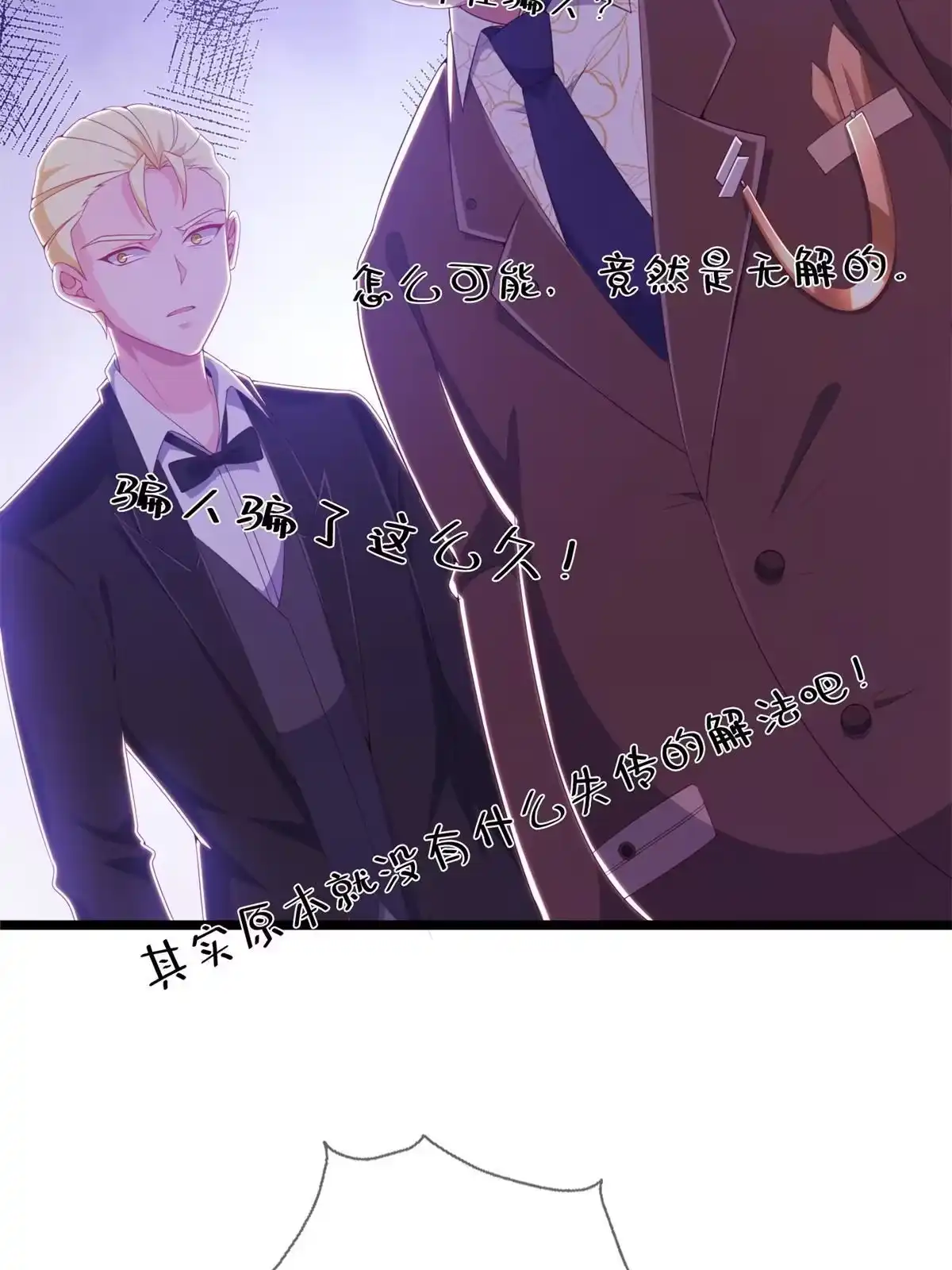 《我的学姐会魔法》19 揭穿谎言 第53页