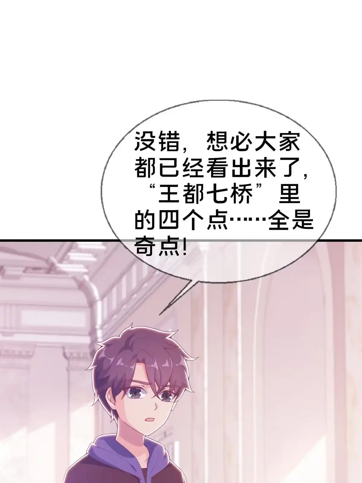 《我的学姐会魔法》19 揭穿谎言 第45页