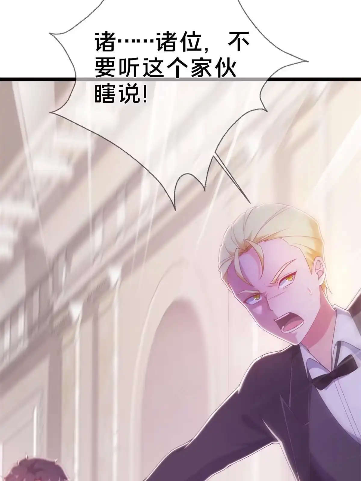《我的学姐会魔法》19 揭穿谎言 第54页