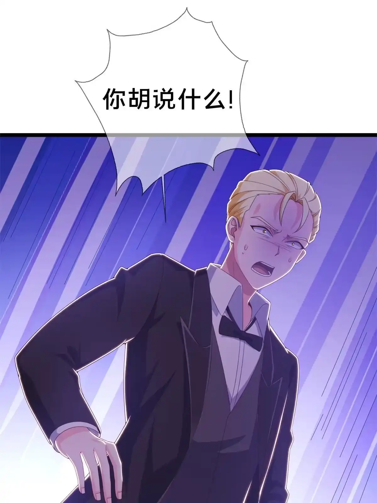 《我的学姐会魔法》19 揭穿谎言 第51页