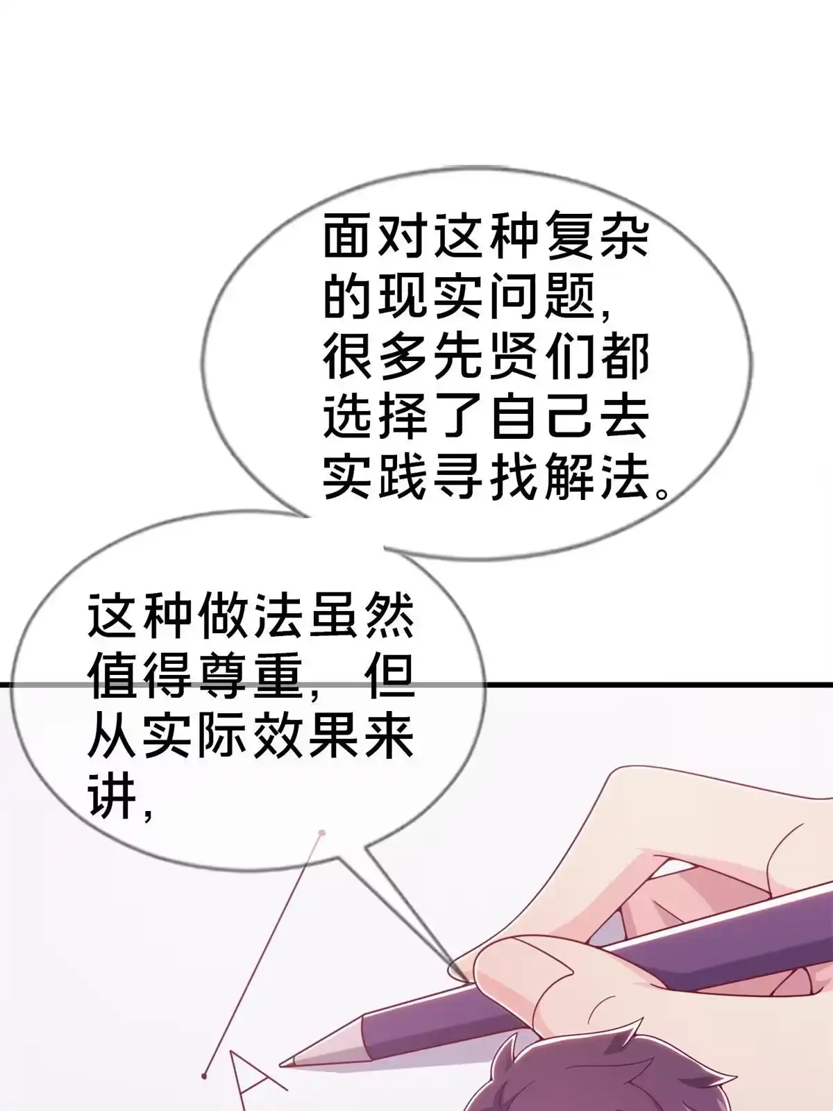 《我的学姐会魔法》19 揭穿谎言 第26页