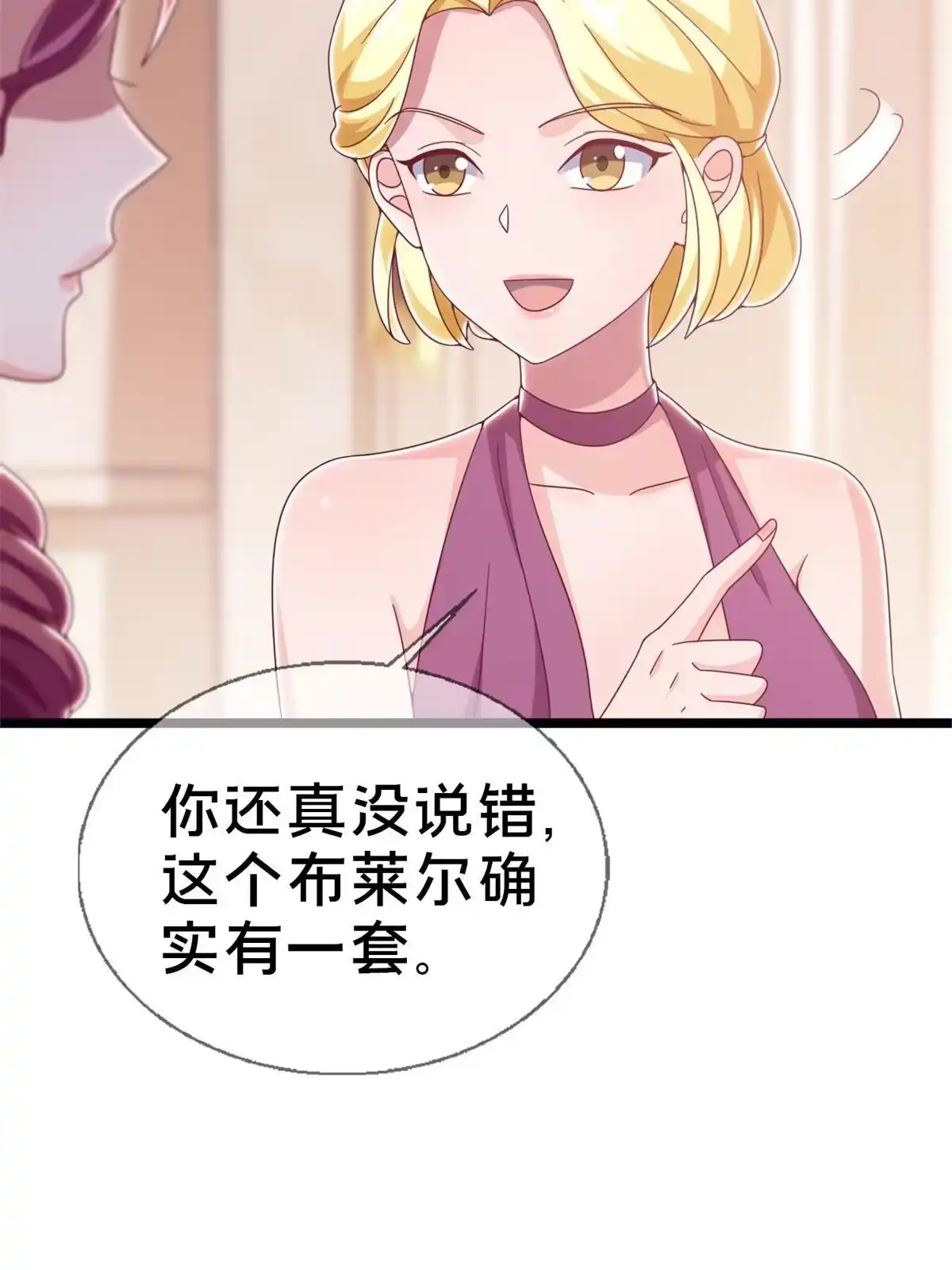 《我的学姐会魔法》19 揭穿谎言 第35页