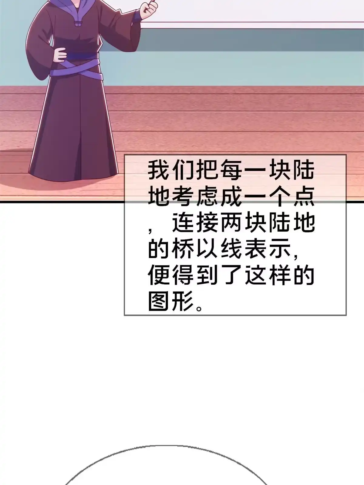 《我的学姐会魔法》19 揭穿谎言 第30页