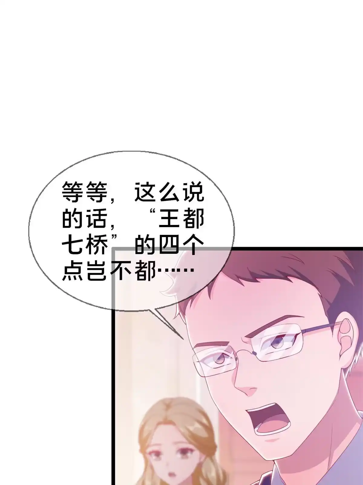 《我的学姐会魔法》19 揭穿谎言 第43页