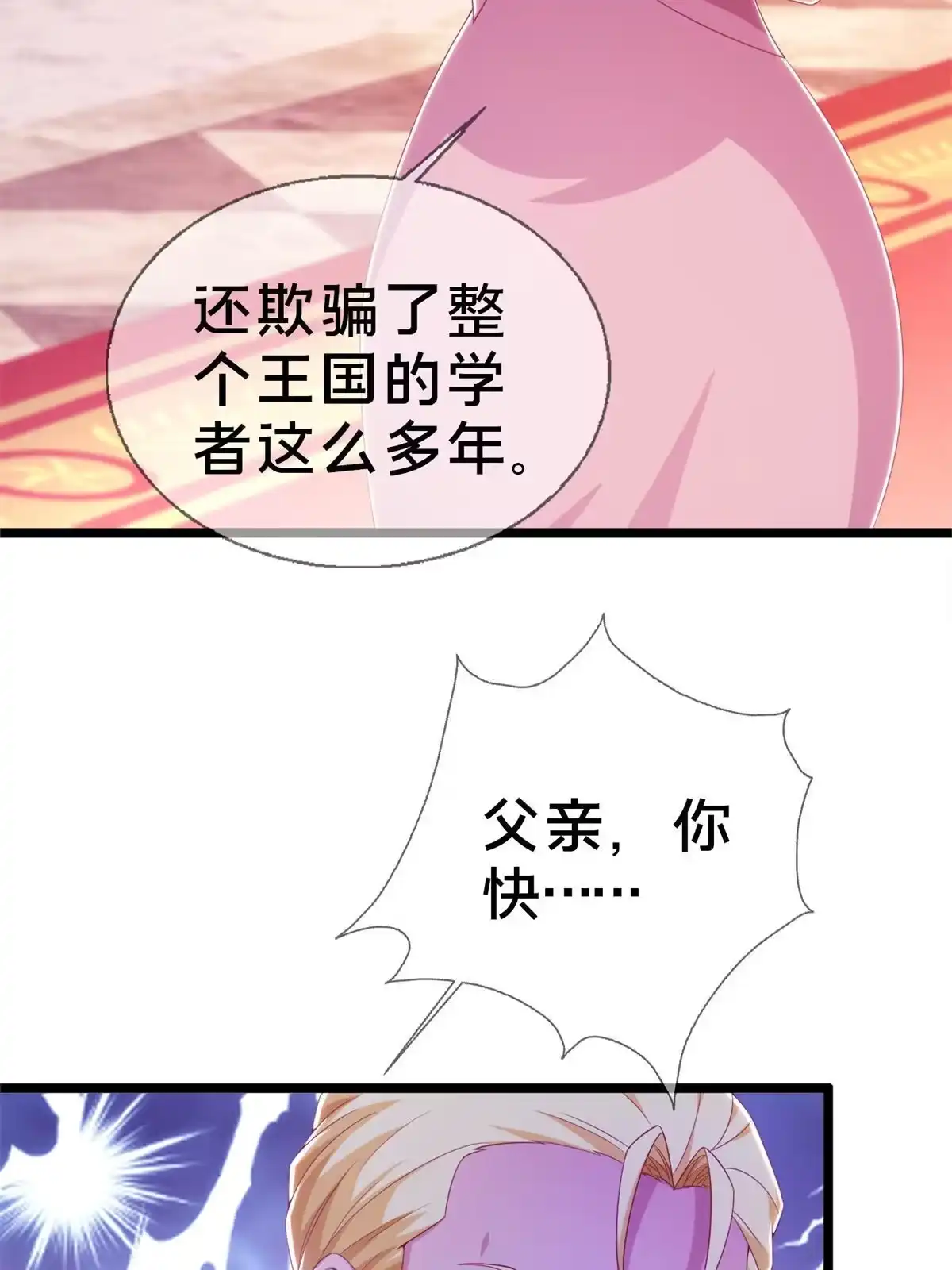 《我的学姐会魔法》19 揭穿谎言 第58页