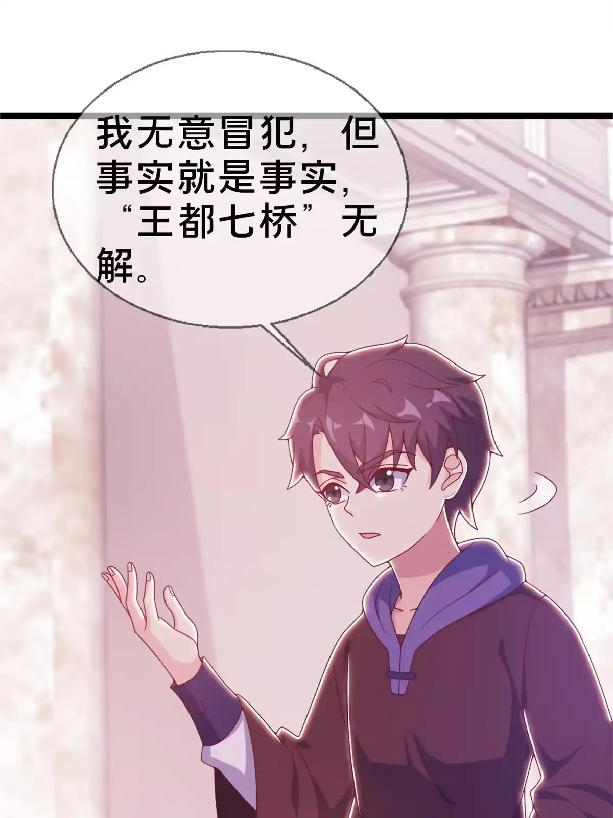 《我的学姐会魔法》19 揭穿谎言 第20页
