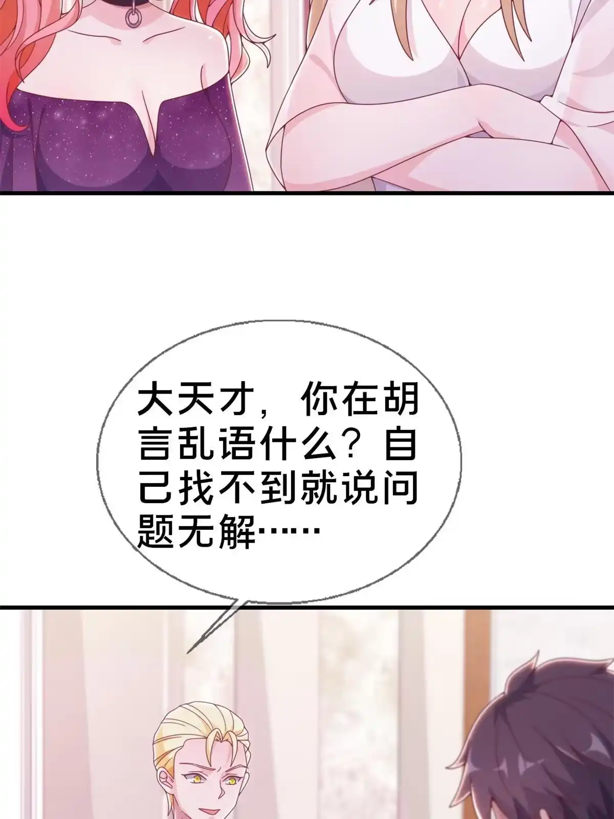 《我的学姐会魔法》19 揭穿谎言 第4页