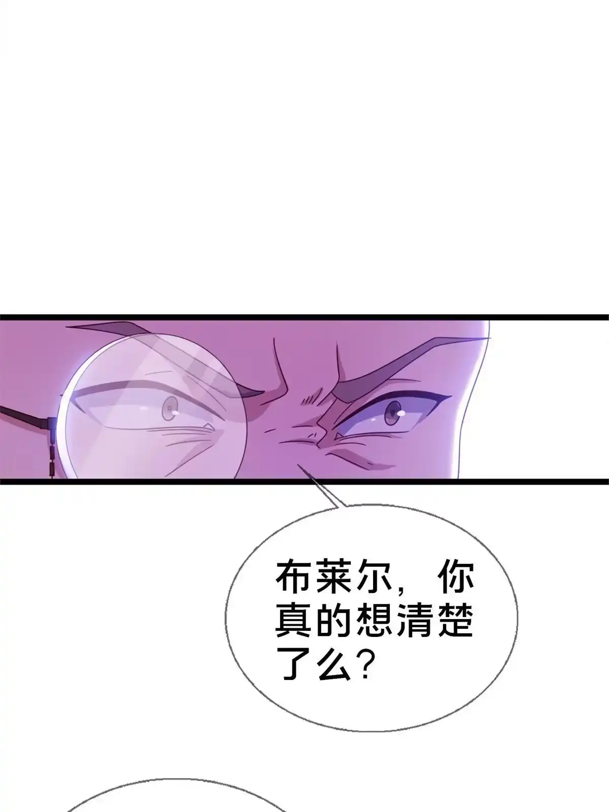 《我的学姐会魔法》19 揭穿谎言 第23页