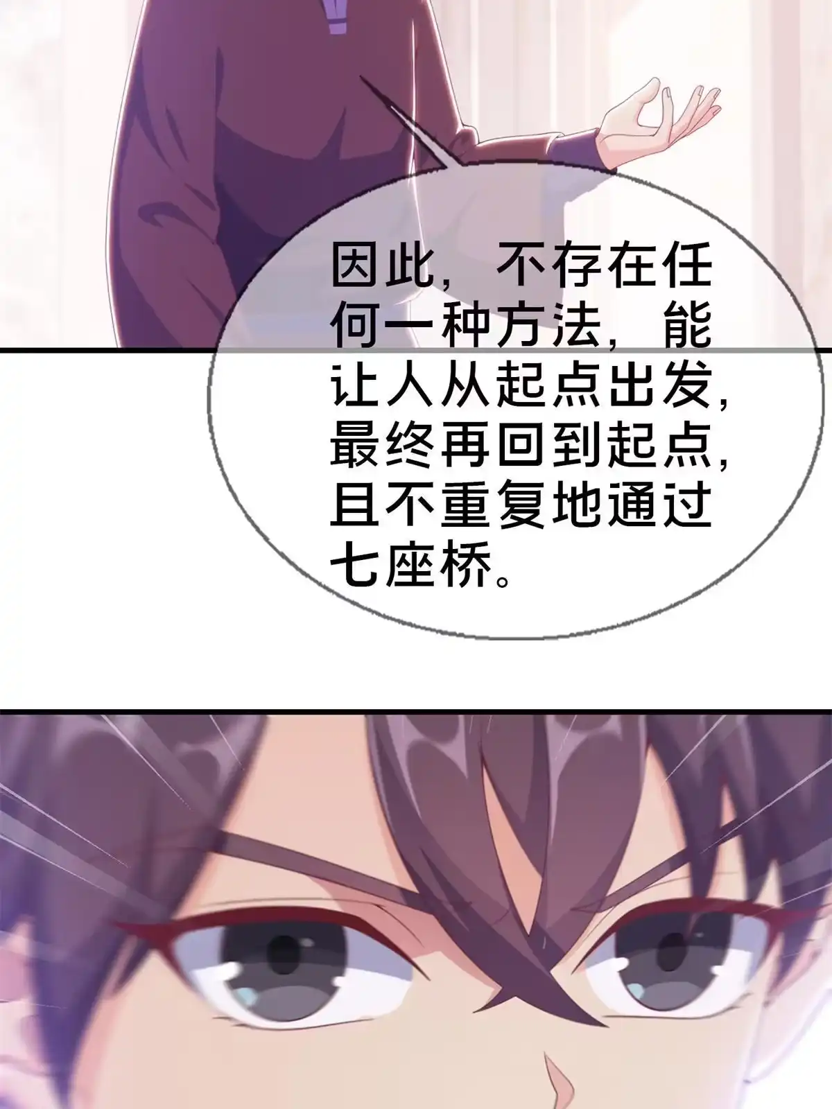 《我的学姐会魔法》19 揭穿谎言 第46页