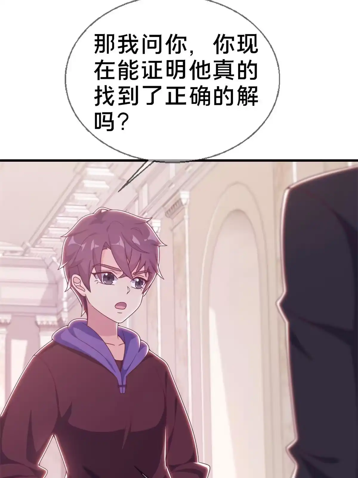 《我的学姐会魔法》19 揭穿谎言 第6页