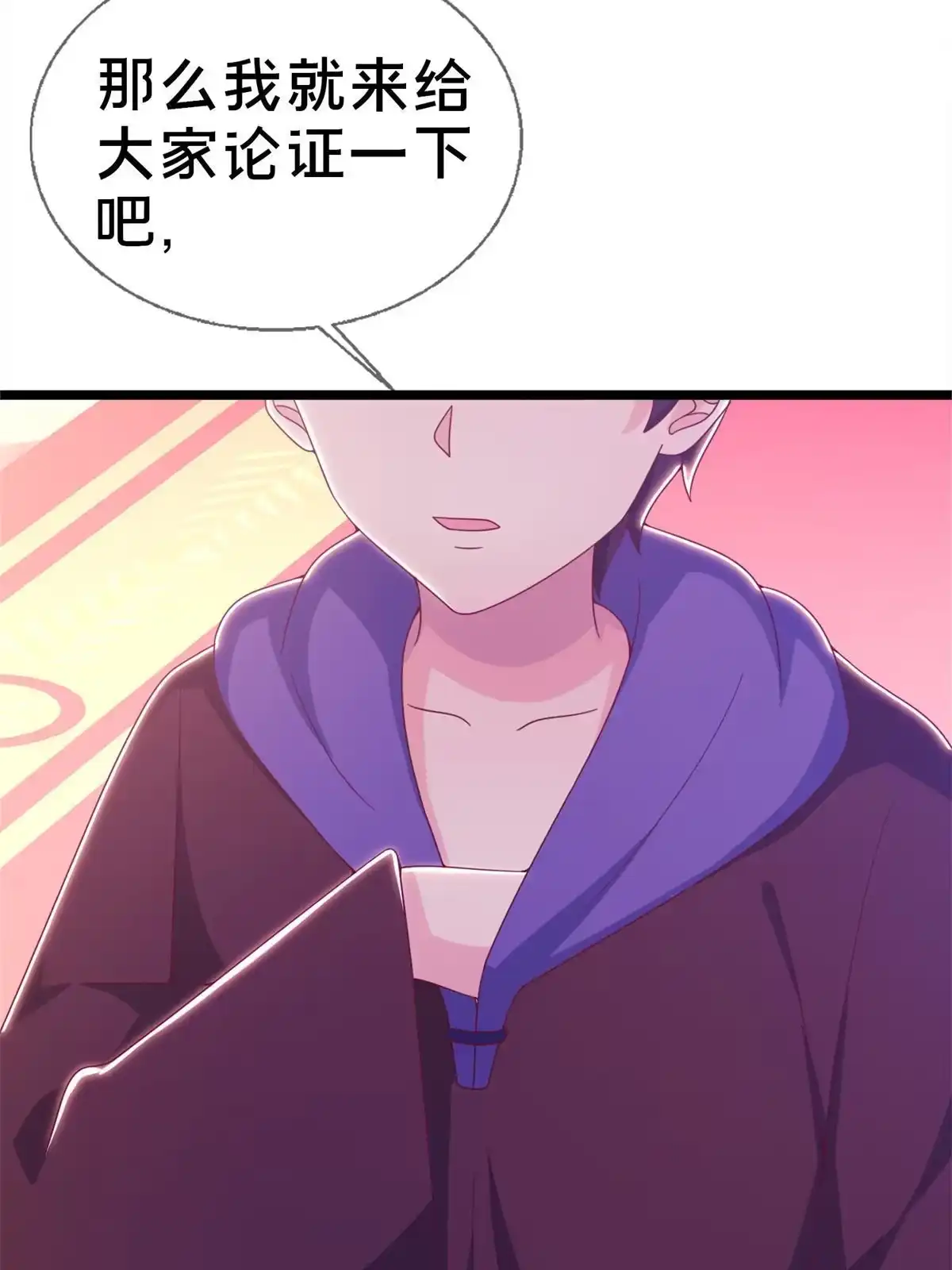 《我的学姐会魔法》19 揭穿谎言 第24页