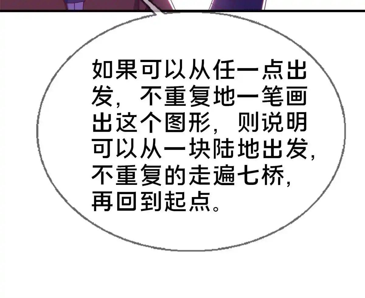 《我的学姐会魔法》19 揭穿谎言 第32页