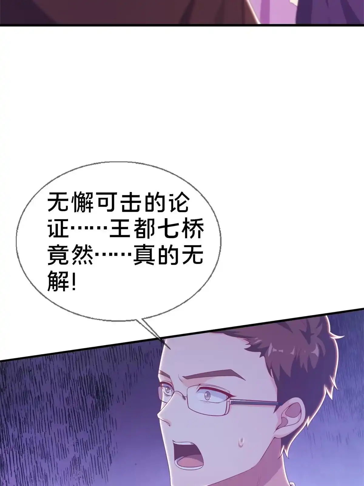 《我的学姐会魔法》19 揭穿谎言 第49页