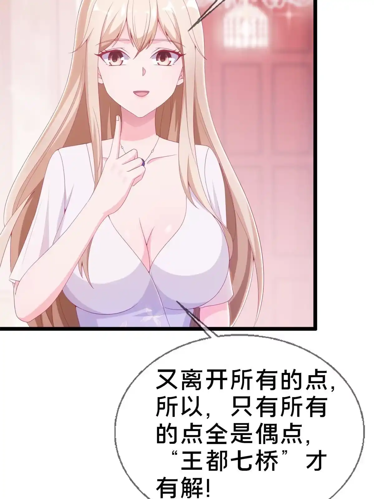 《我的学姐会魔法》19 揭穿谎言 第41页