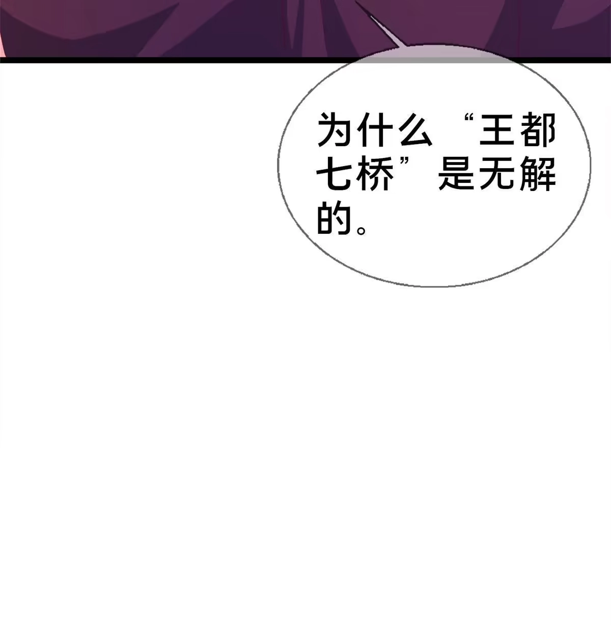 《我的学姐会魔法》19 揭穿谎言 第25页