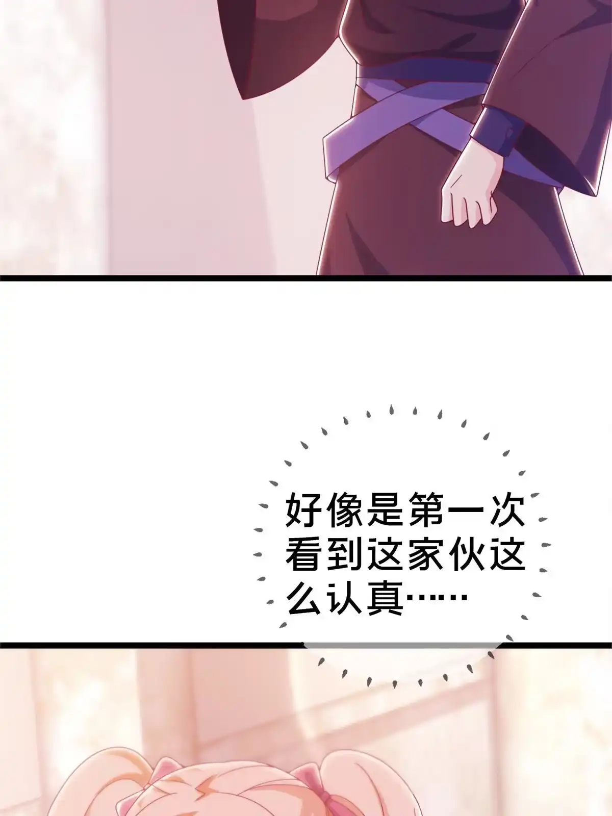 《我的学姐会魔法》19 揭穿谎言 第21页