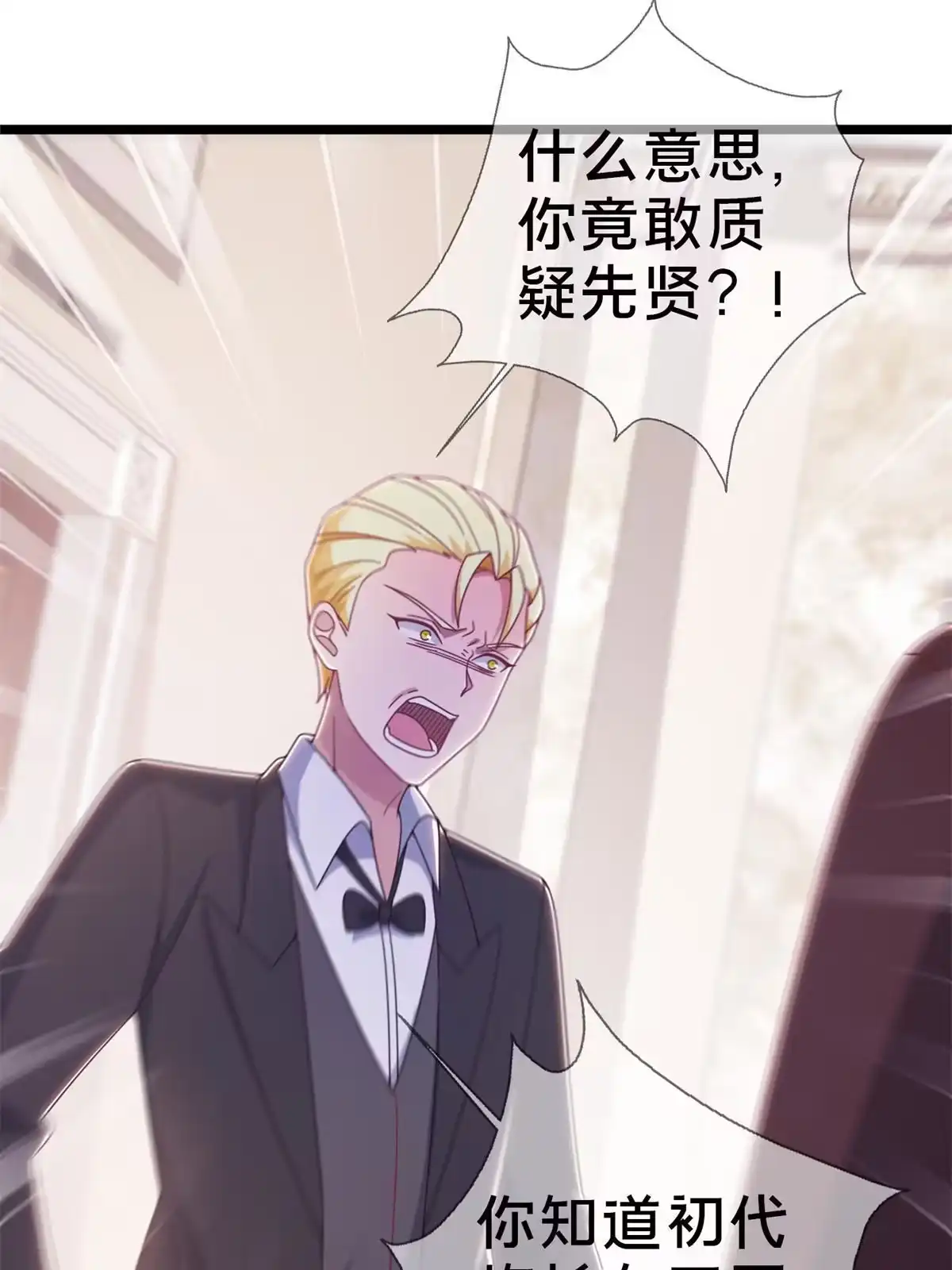 《我的学姐会魔法》19 揭穿谎言 第8页