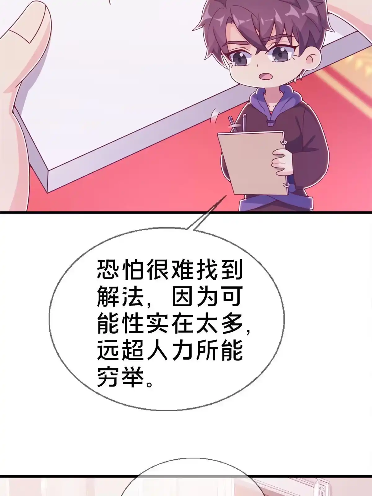 《我的学姐会魔法》19 揭穿谎言 第27页