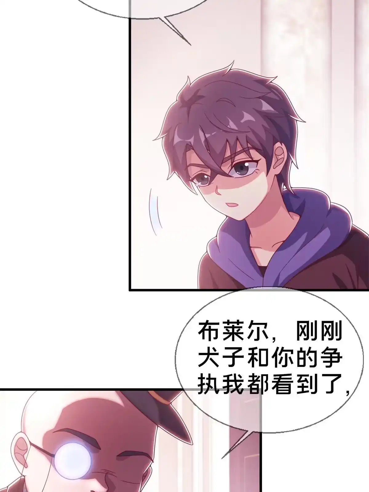 《我的学姐会魔法》19 揭穿谎言 第16页