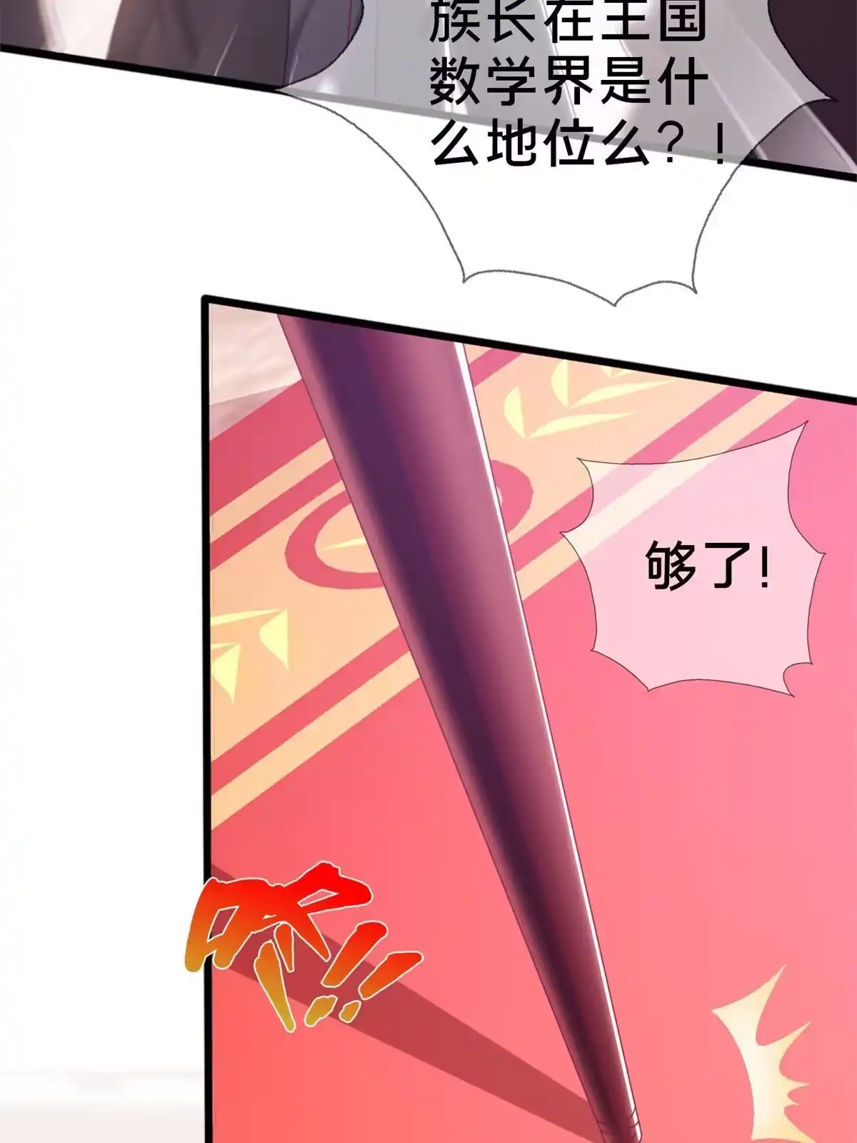 《我的学姐会魔法》19 揭穿谎言 第9页