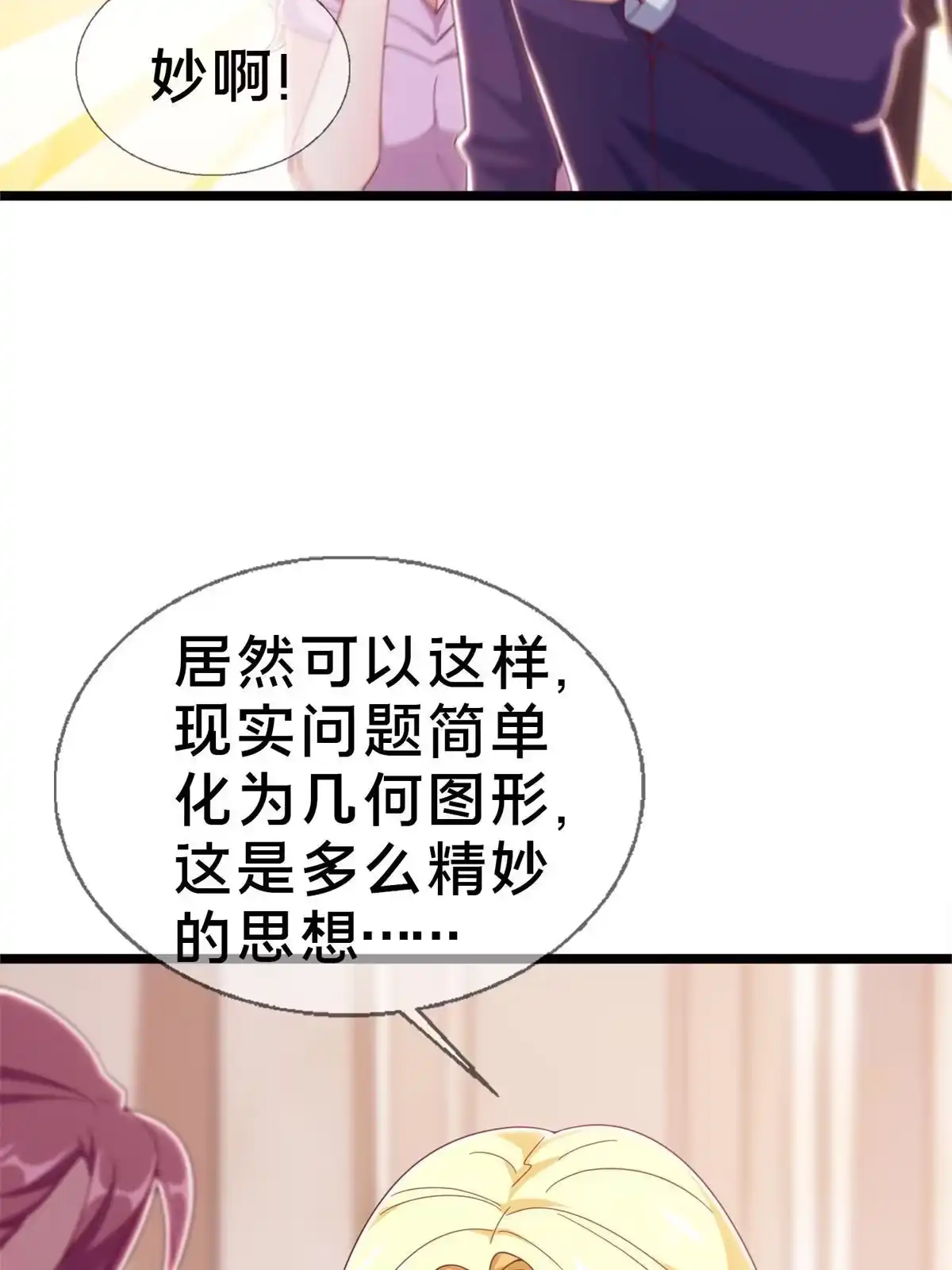 《我的学姐会魔法》19 揭穿谎言 第34页