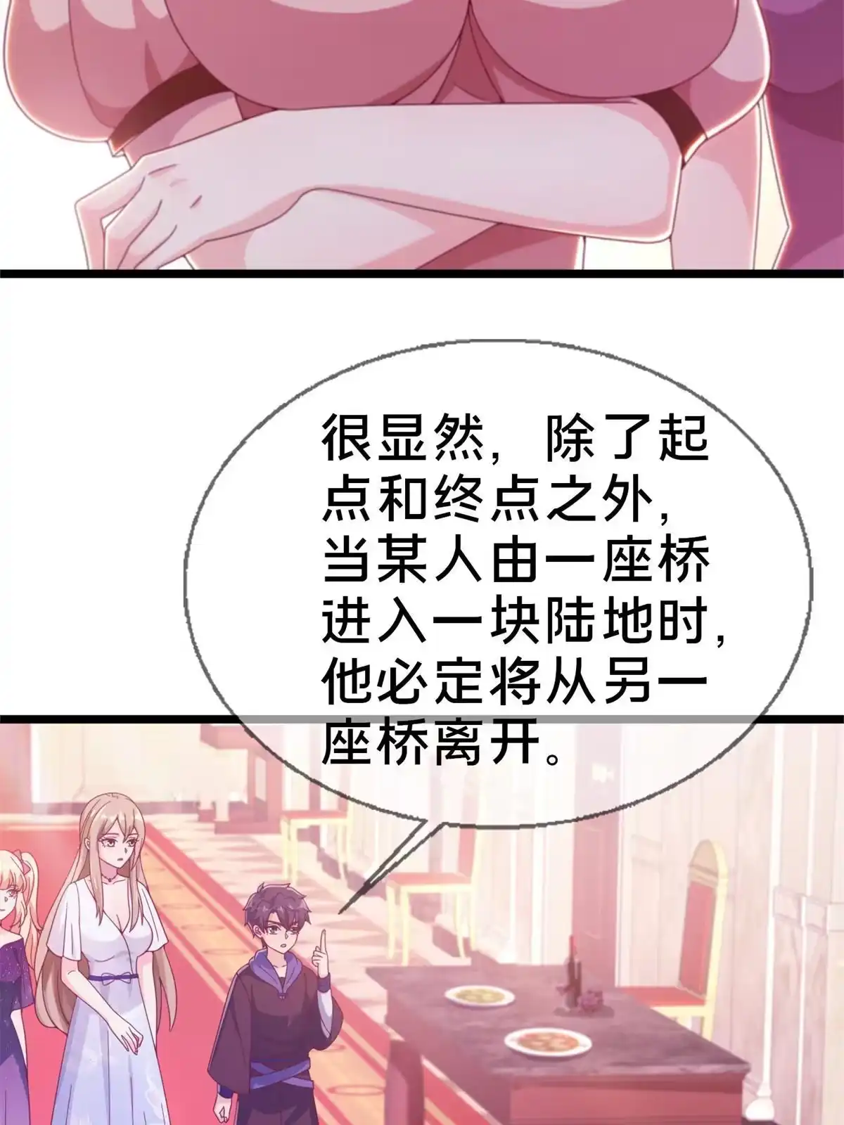 《我的学姐会魔法》19 揭穿谎言 第37页