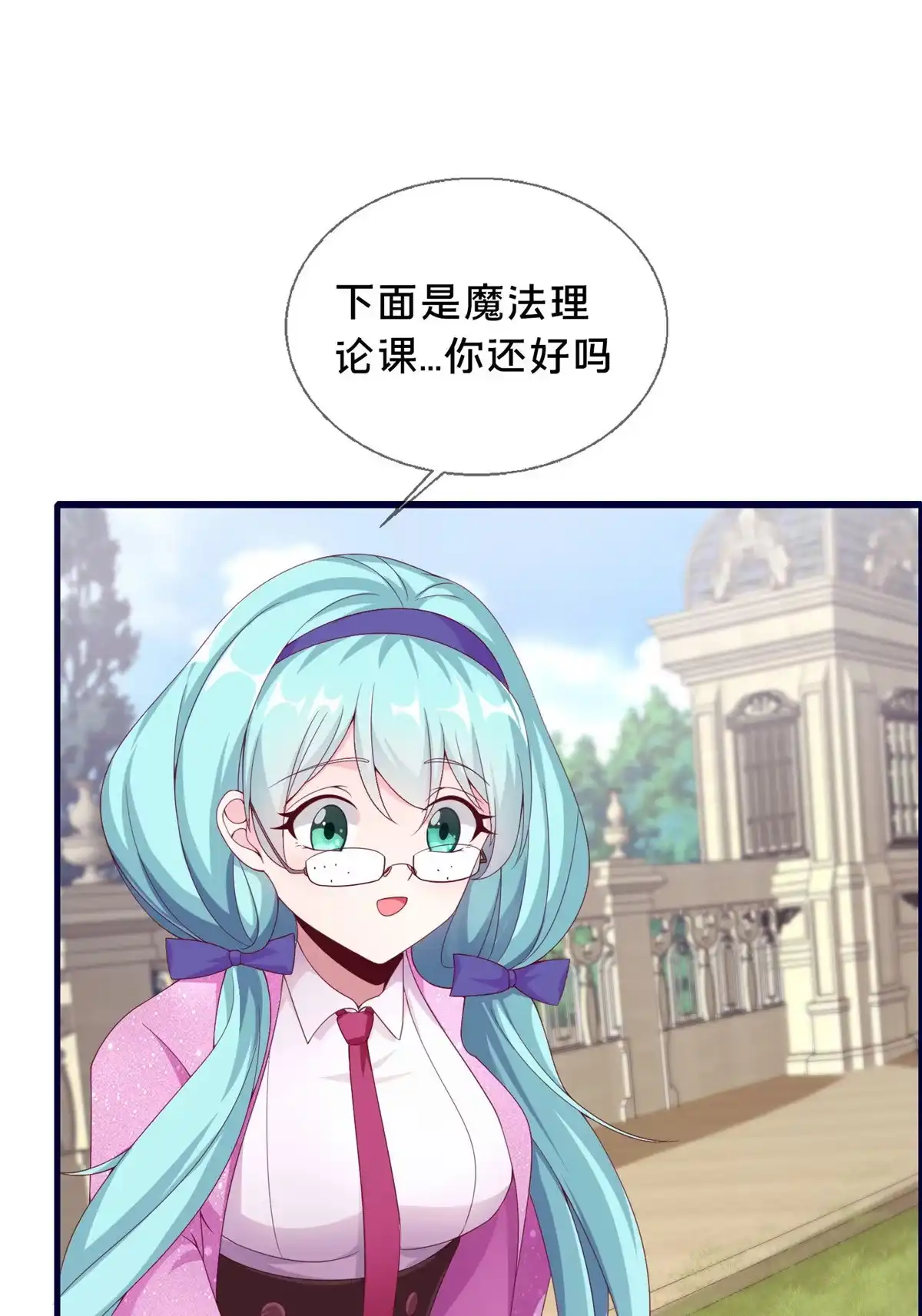 《我的学姐会魔法》02 我也能搓火球？ 第44页
