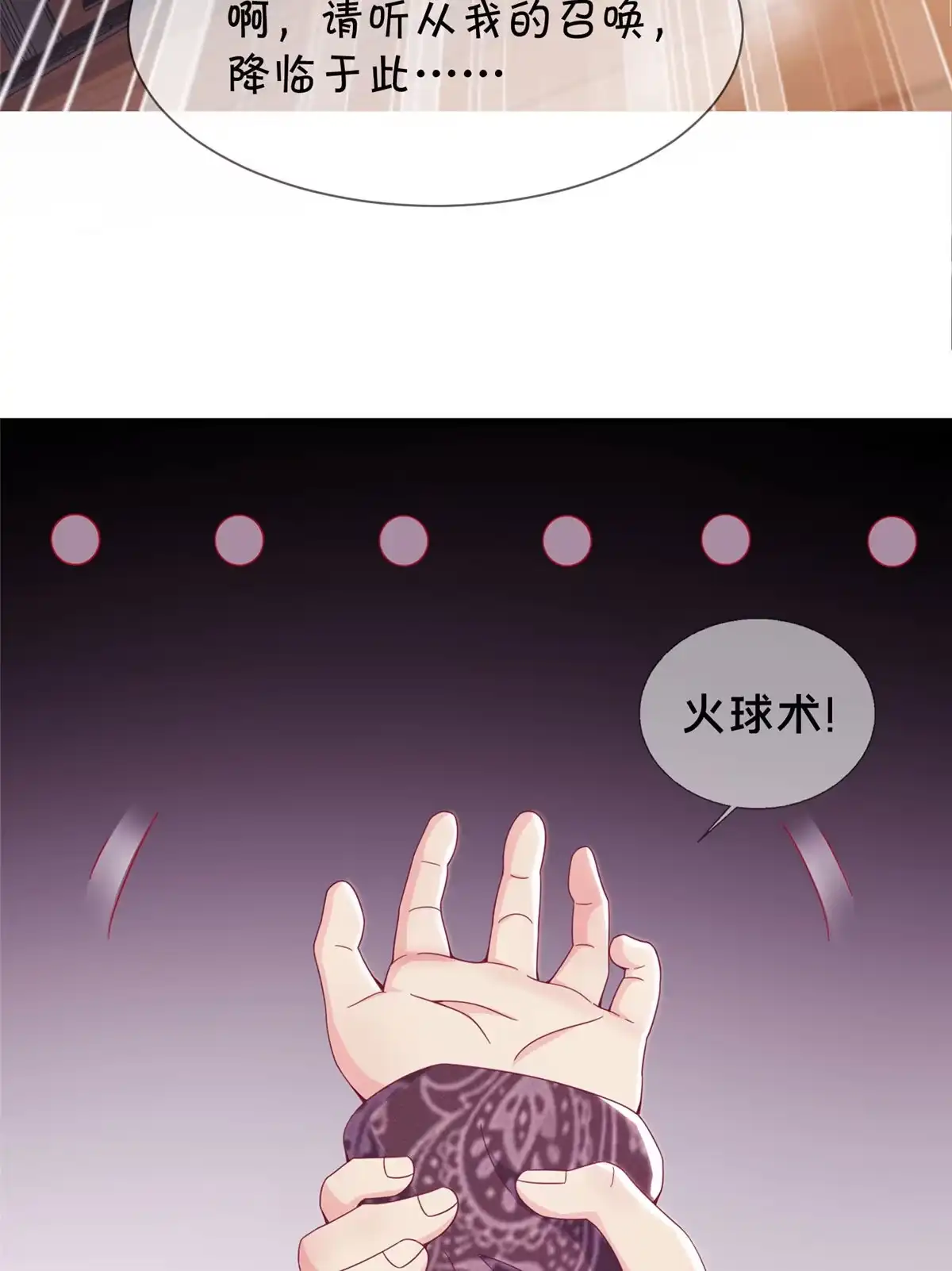 《我的学姐会魔法》02 我也能搓火球？ 第72页