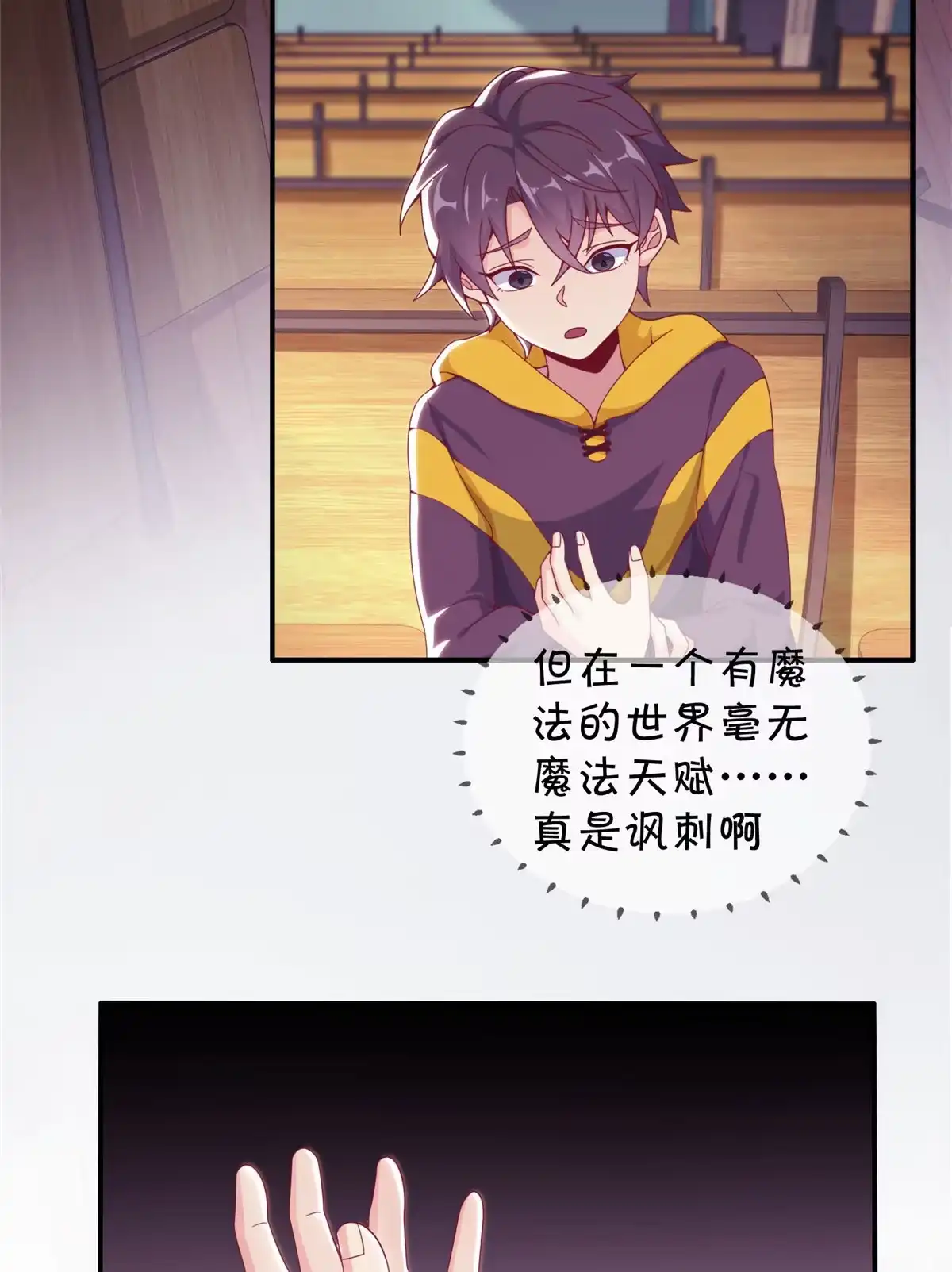 《我的学姐会魔法》02 我也能搓火球？ 第69页