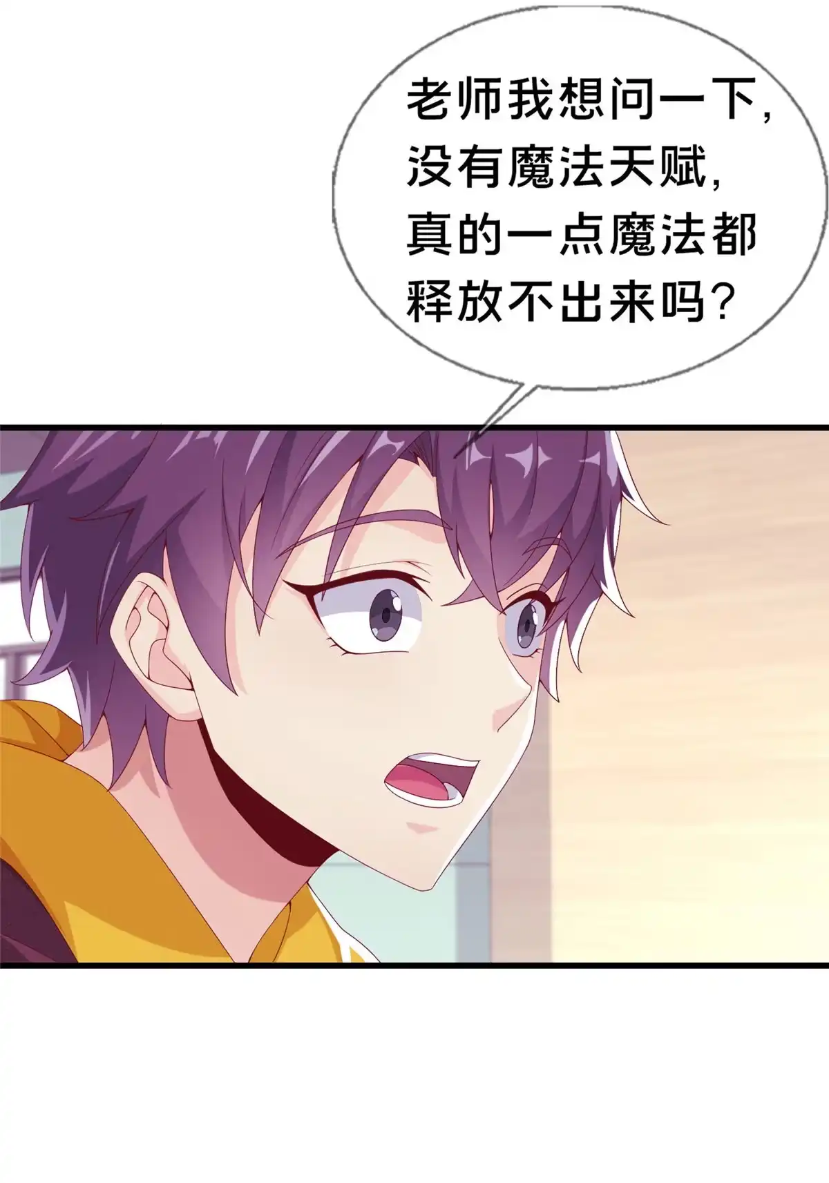 《我的学姐会魔法》02 我也能搓火球？ 第56页