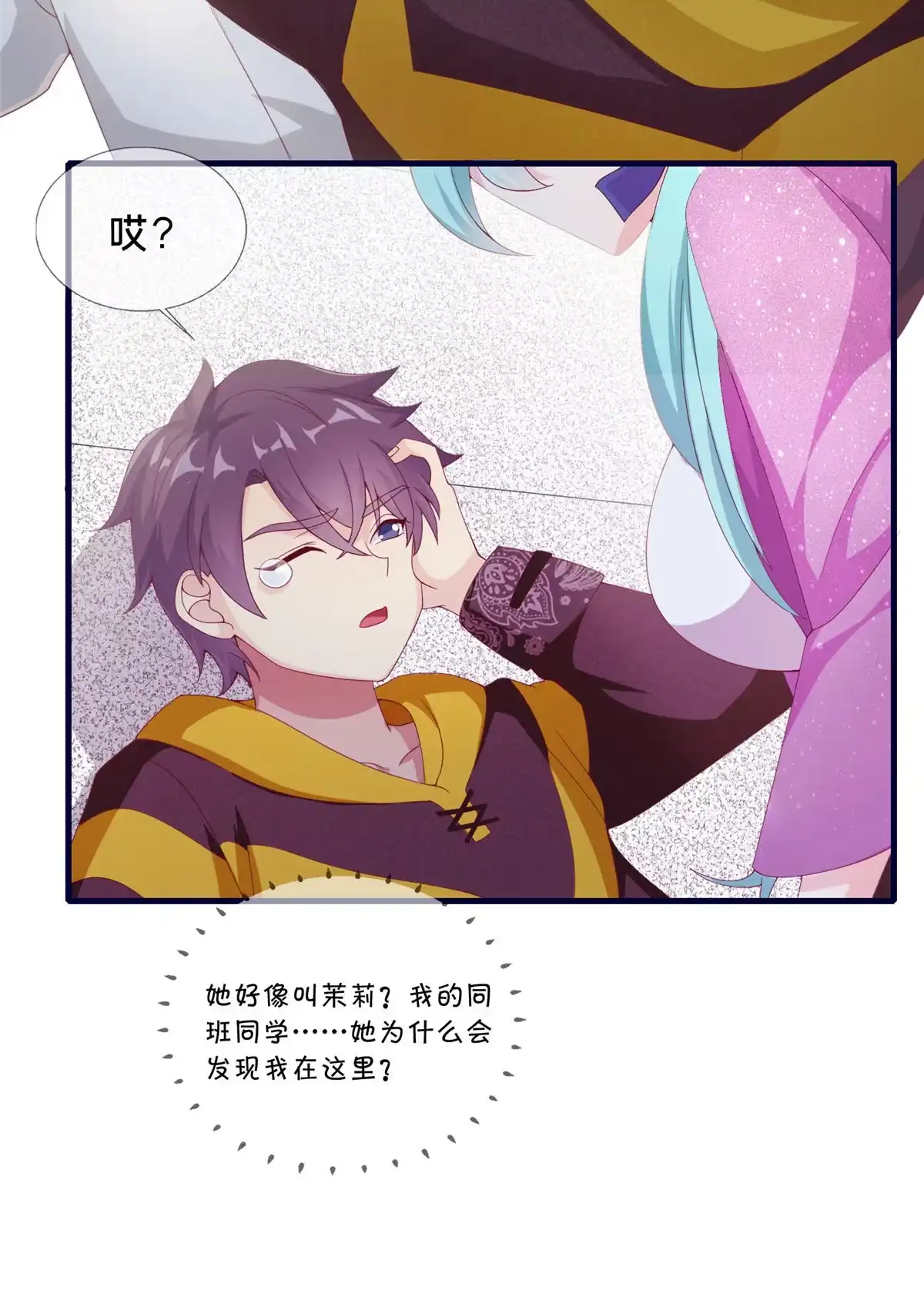 《我的学姐会魔法》02 我也能搓火球？ 第43页