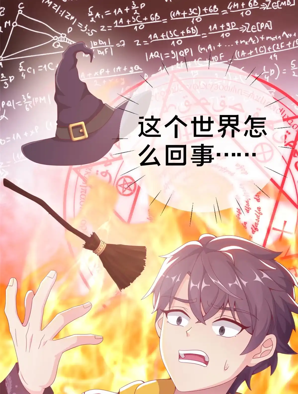 《我的学姐会魔法》02 我也能搓火球？ 第14页