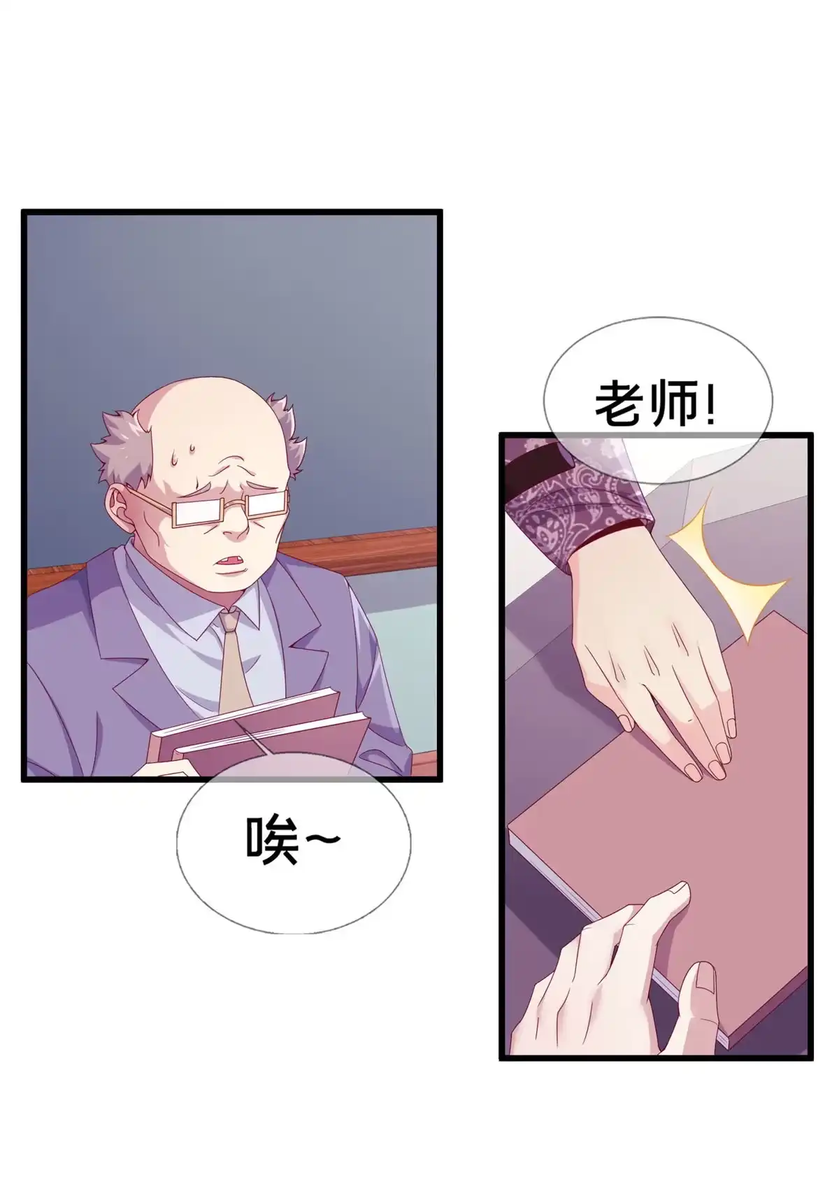 《我的学姐会魔法》02 我也能搓火球？ 第54页