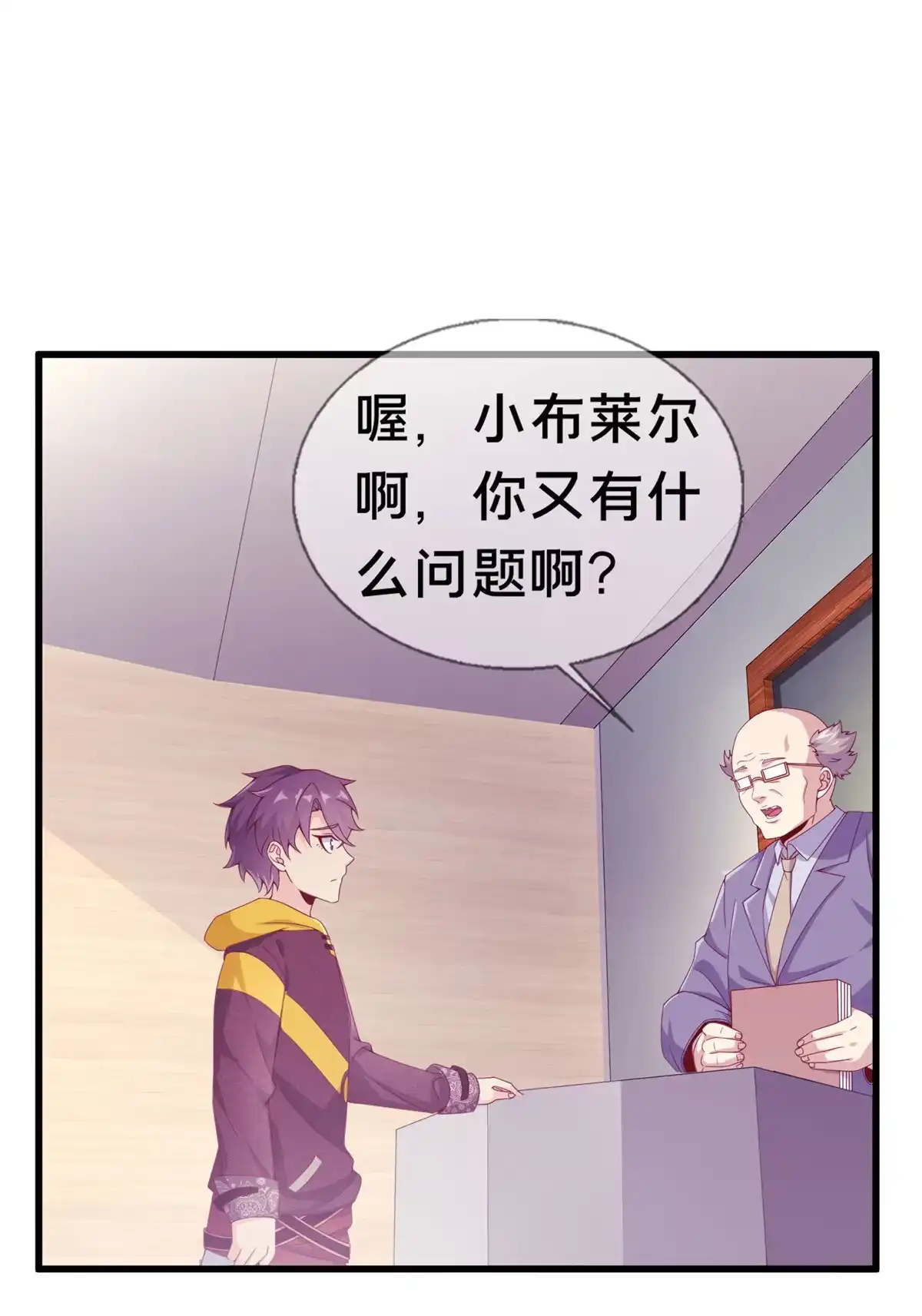 《我的学姐会魔法》02 我也能搓火球？ 第55页