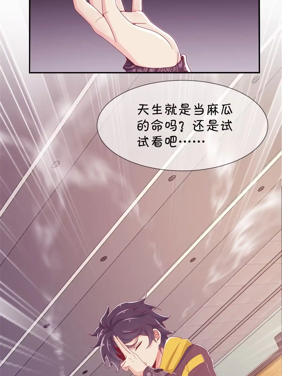 《我的学姐会魔法》02 我也能搓火球？ 第70页