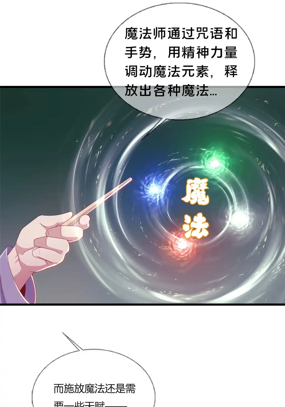 《我的学姐会魔法》02 我也能搓火球？ 第51页