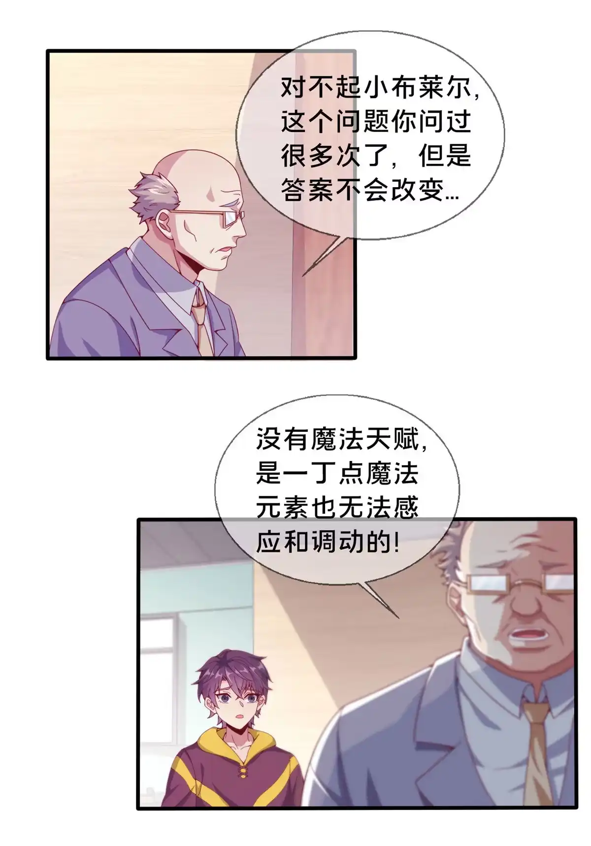 《我的学姐会魔法》02 我也能搓火球？ 第57页