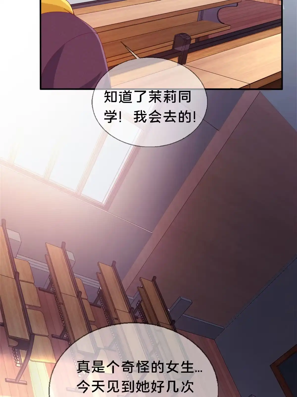 《我的学姐会魔法》02 我也能搓火球？ 第67页