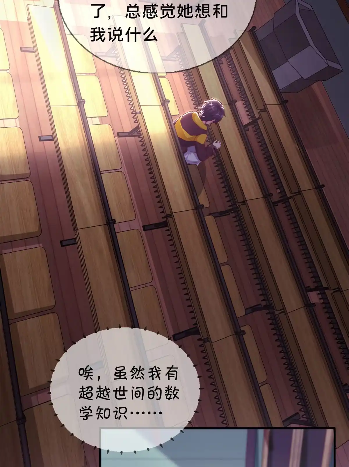 《我的学姐会魔法》02 我也能搓火球？ 第68页