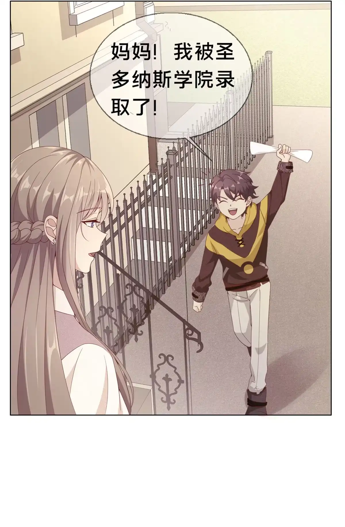 《我的学姐会魔法》02 我也能搓火球？ 第29页